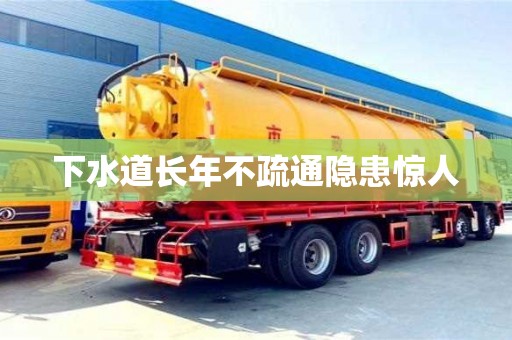 杭州下水道長年不疏通隱患驚人